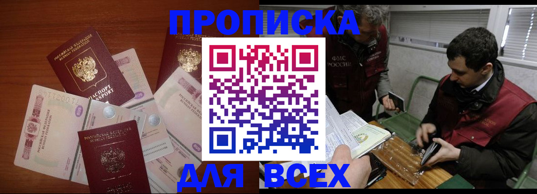 прописка поиск в Киселёвске