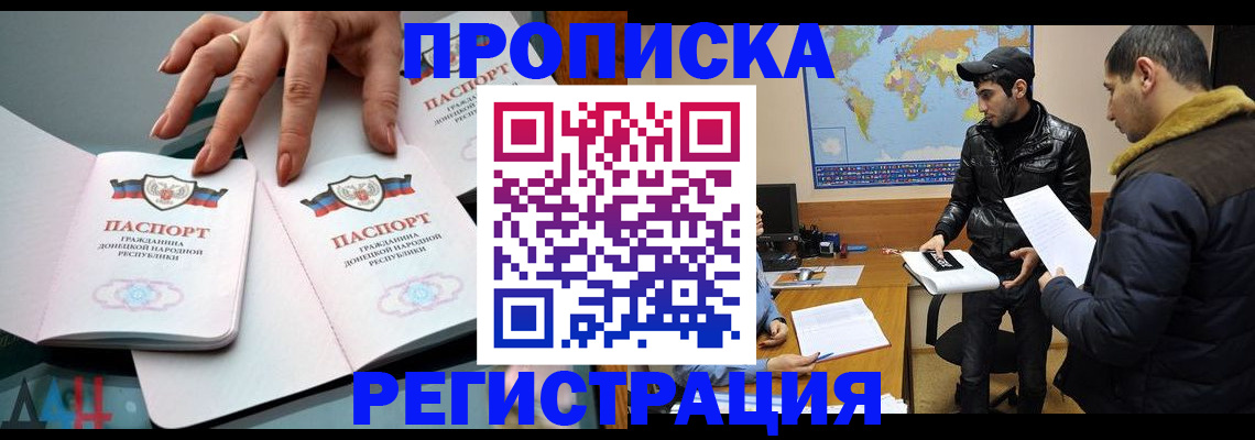 прописка 2025 в Киселёвске