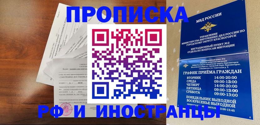 временная регистрация гарантия в Киселёвске